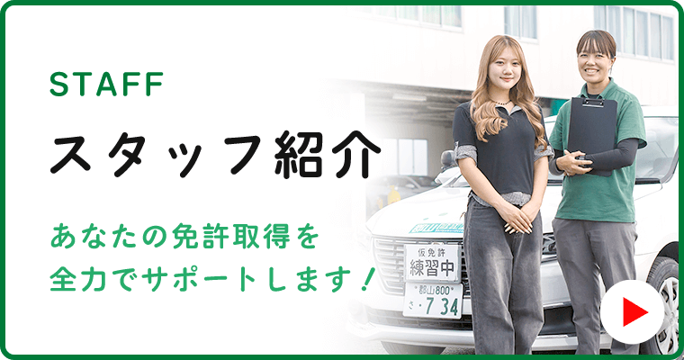 スタッフ紹介